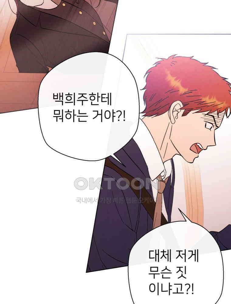 늪에 잠든 것 33화 17