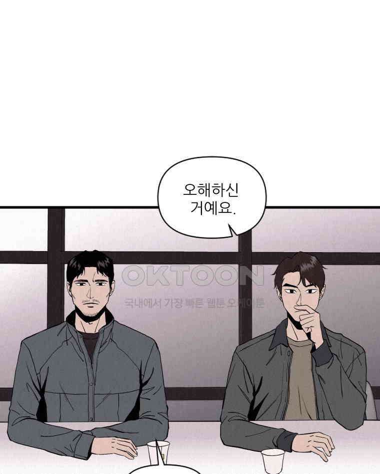 불신 2화 3