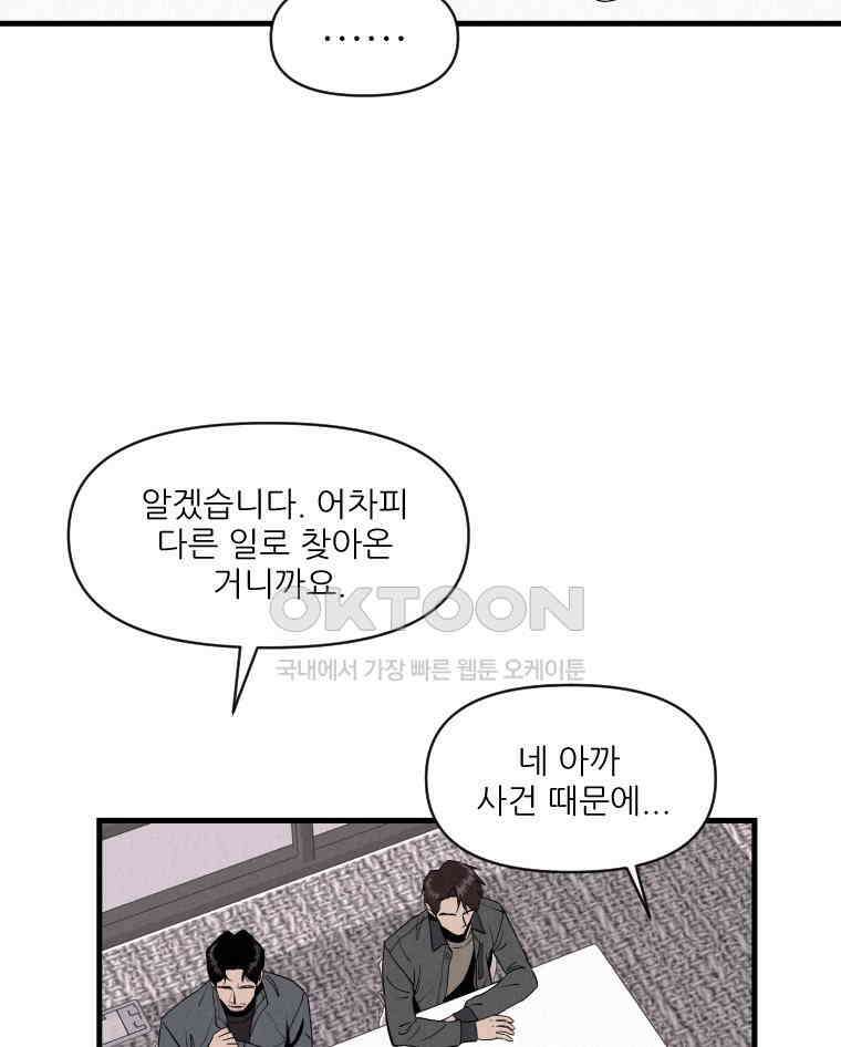 불신 2화 4