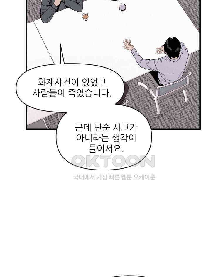 불신 2화 5