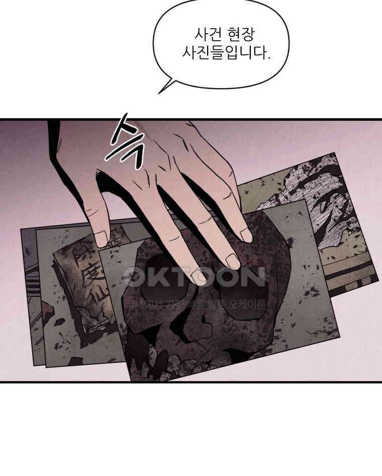 불신 2화 6