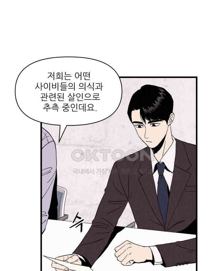 불신 2화 7