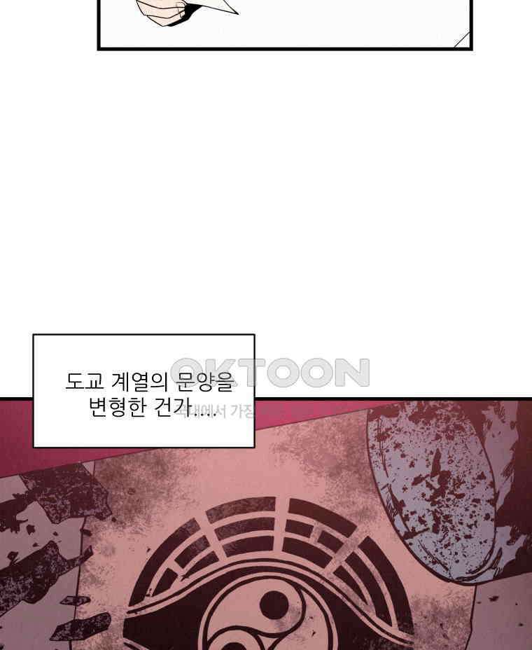 불신 2화 8