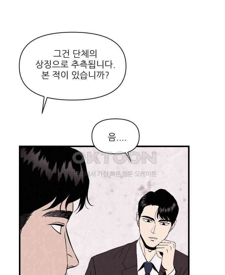 불신 2화 10