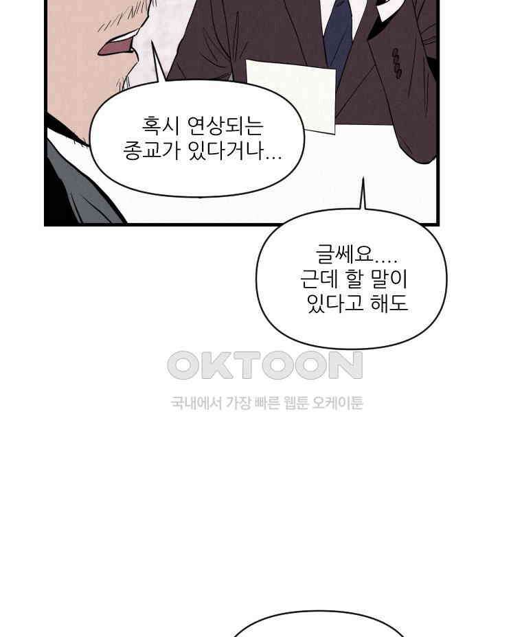 불신 2화 11
