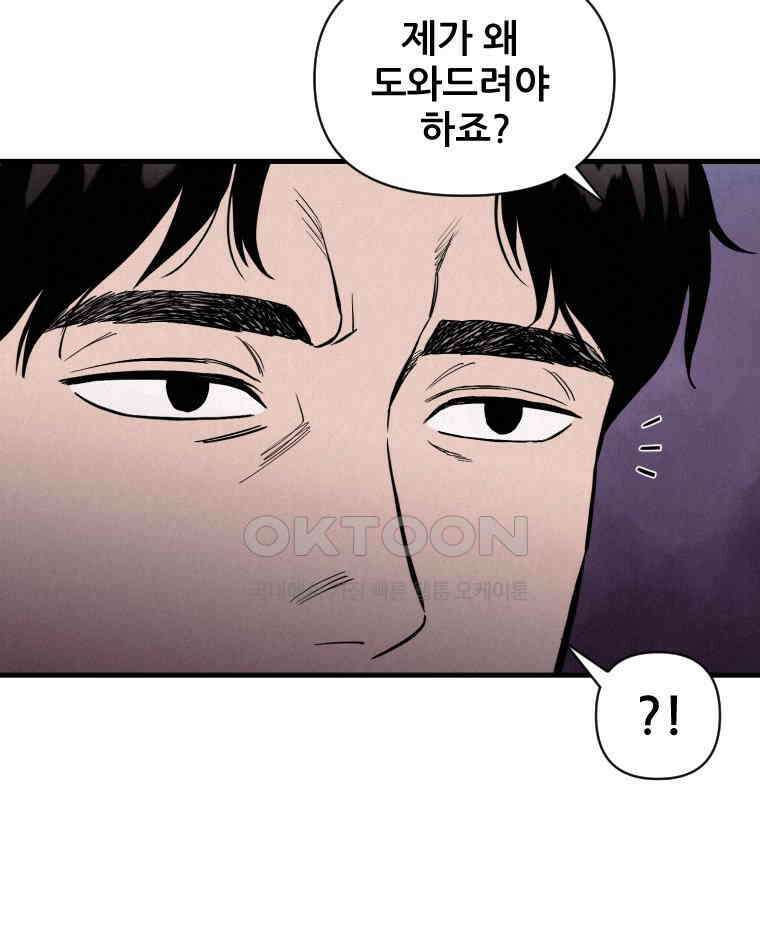 불신 2화 12