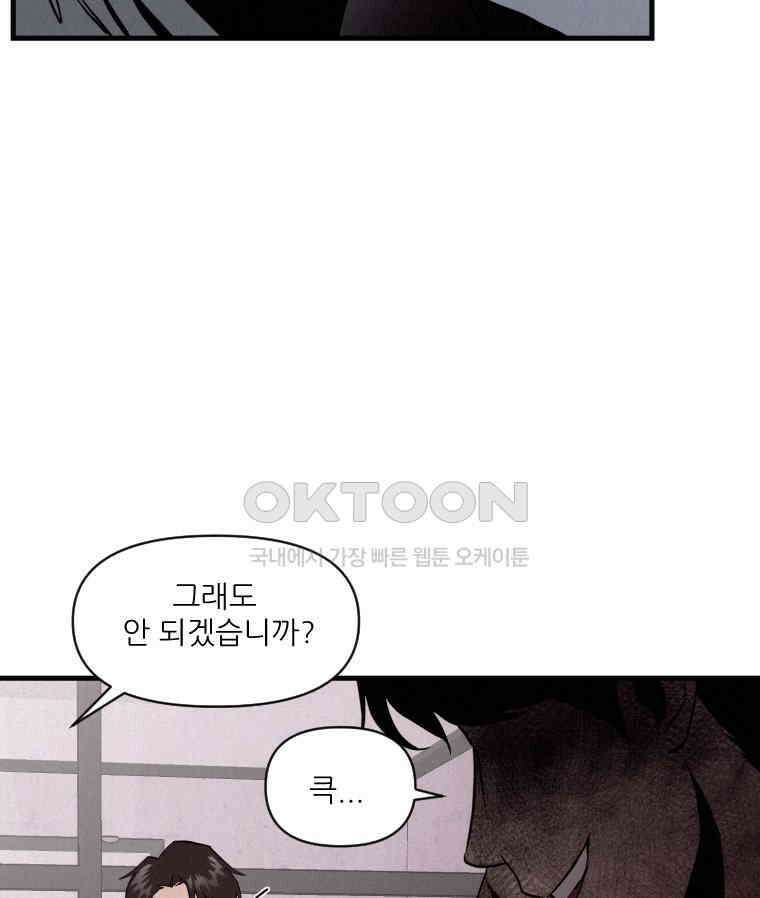 불신 2화 16