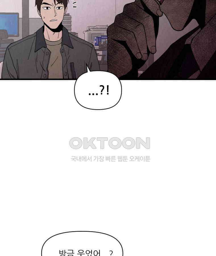 불신 2화 17
