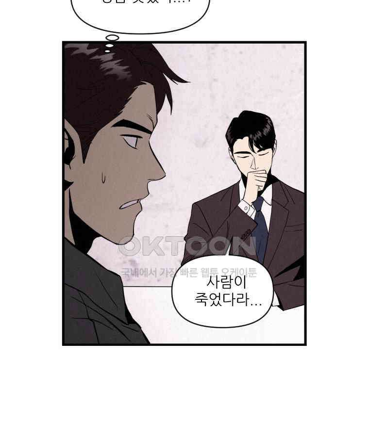 불신 2화 18