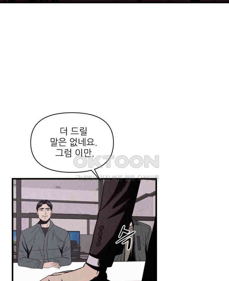 불신 2화 21