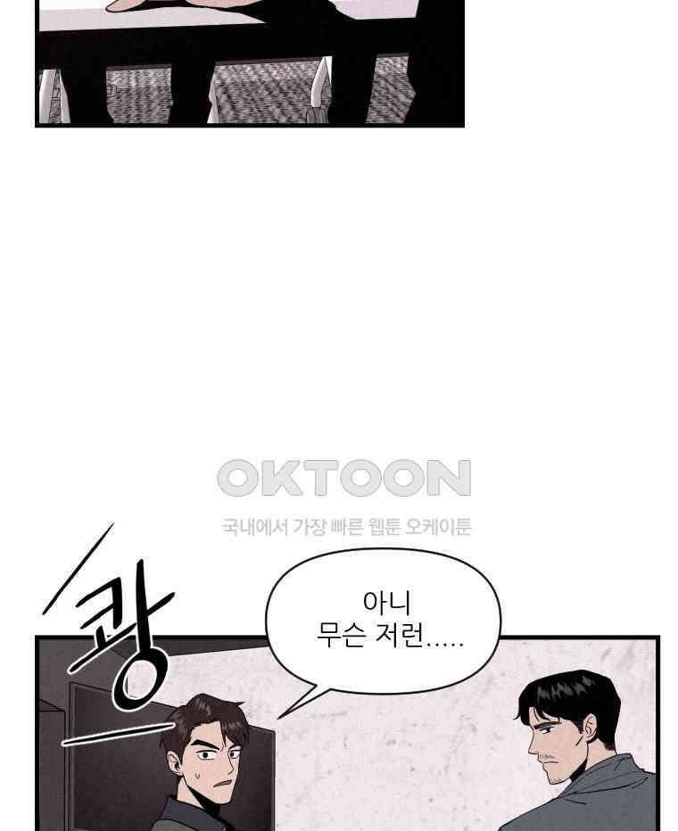 불신 2화 22