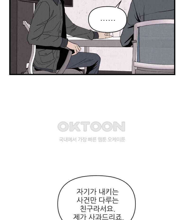 불신 2화 23