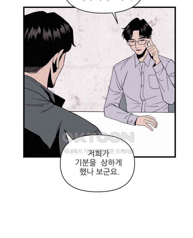 불신 2화 24