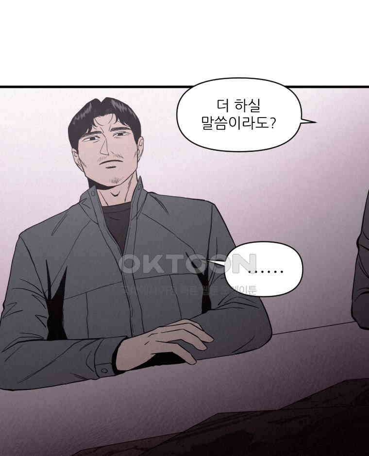 불신 2화 25