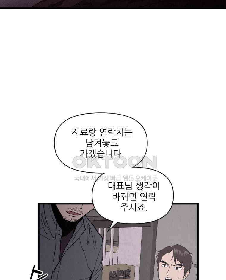 불신 2화 26