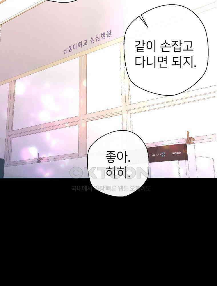 늪에 잠든 것 40화 2