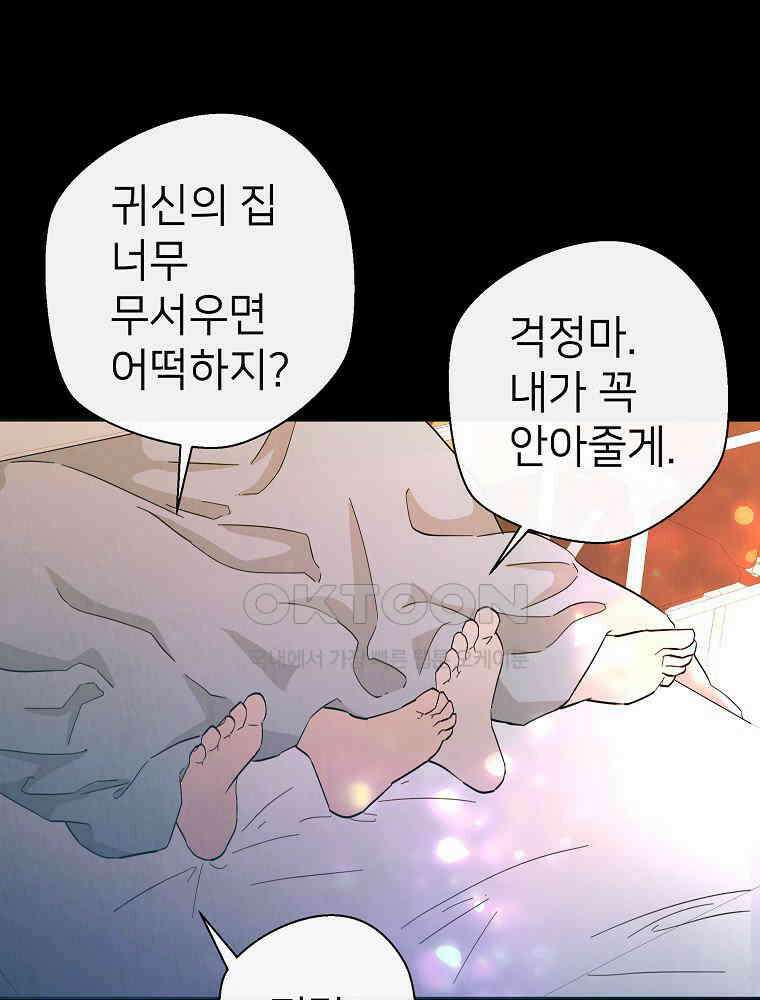 늪에 잠든 것 40화 3