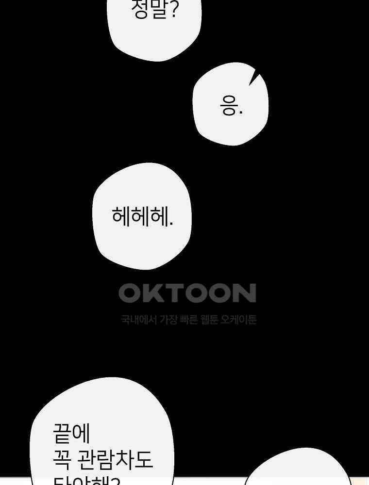 늪에 잠든 것 40화 4