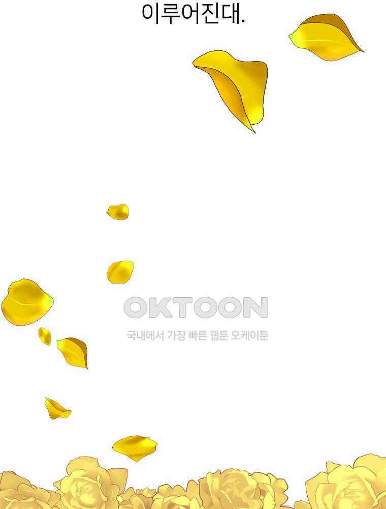 늪에 잠든 것 40화 8
