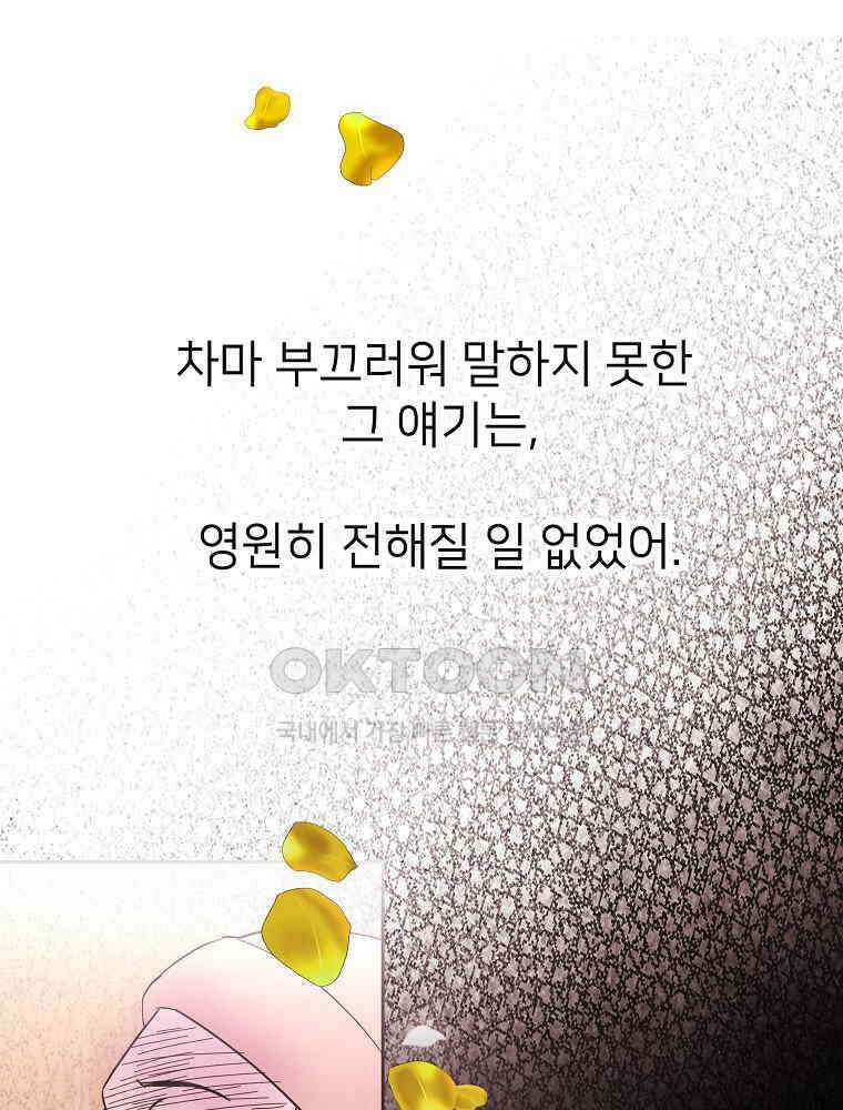 늪에 잠든 것 40화 10
