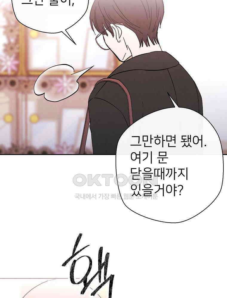 늪에 잠든 것 40화 16