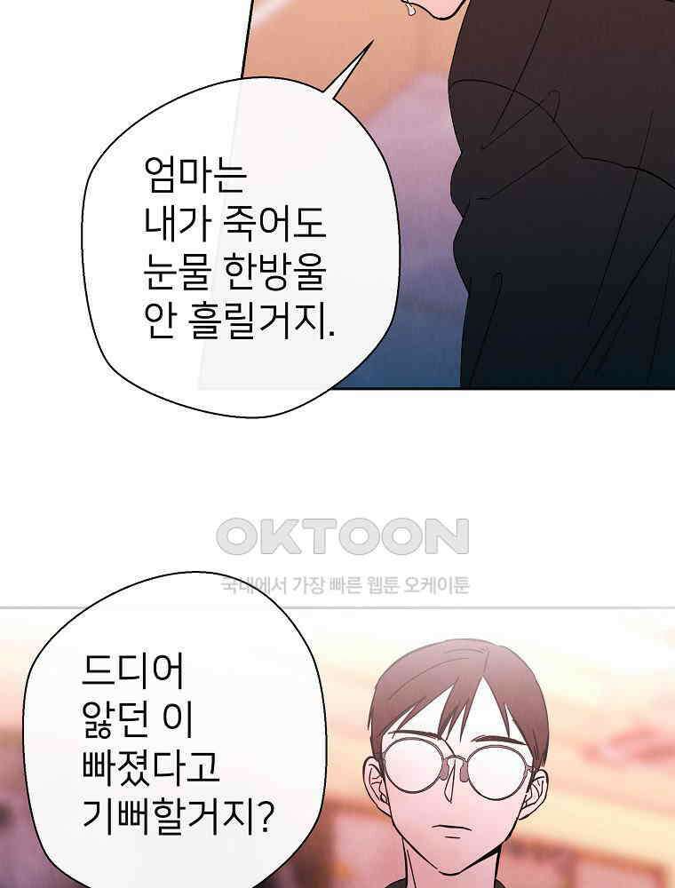 늪에 잠든 것 40화 18