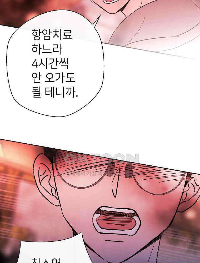늪에 잠든 것 40화 20