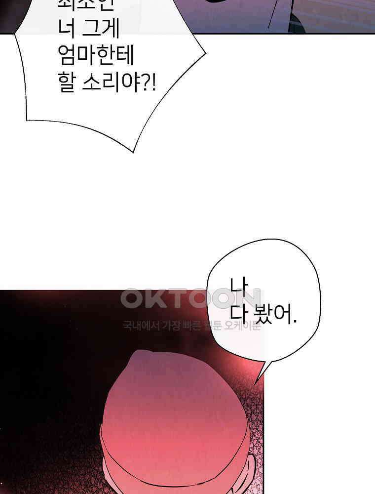 늪에 잠든 것 40화 21