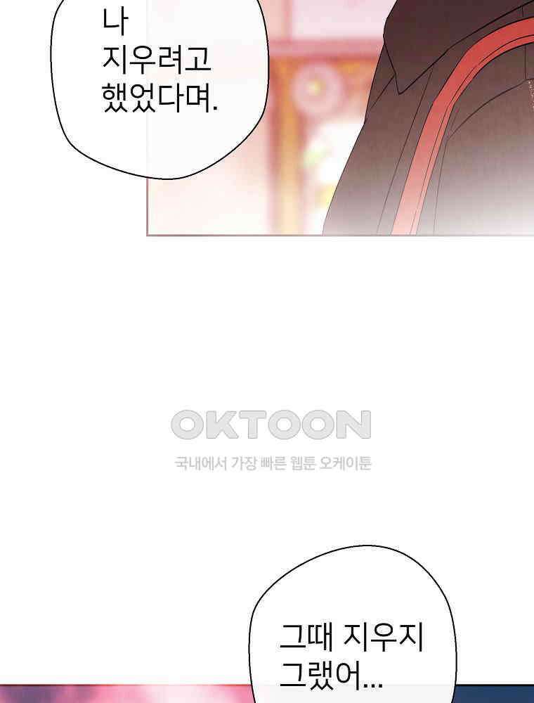 늪에 잠든 것 40화 24