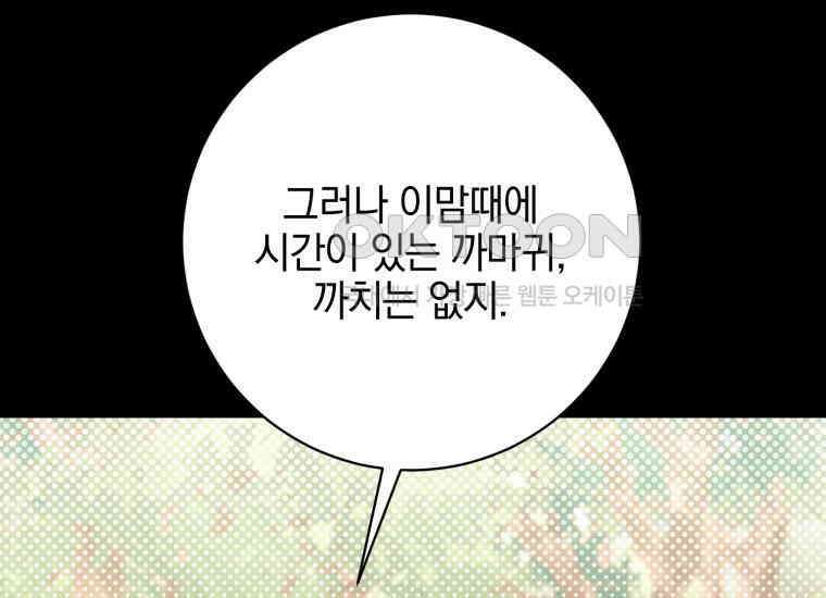 요운당 35화 24