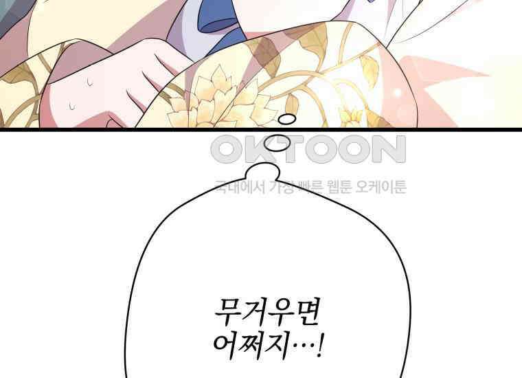 요운당 35화 53