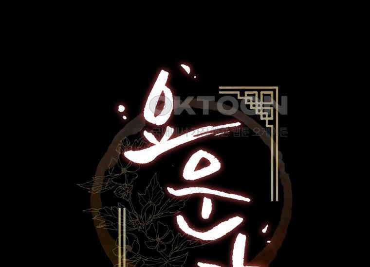 요운당 39화 1