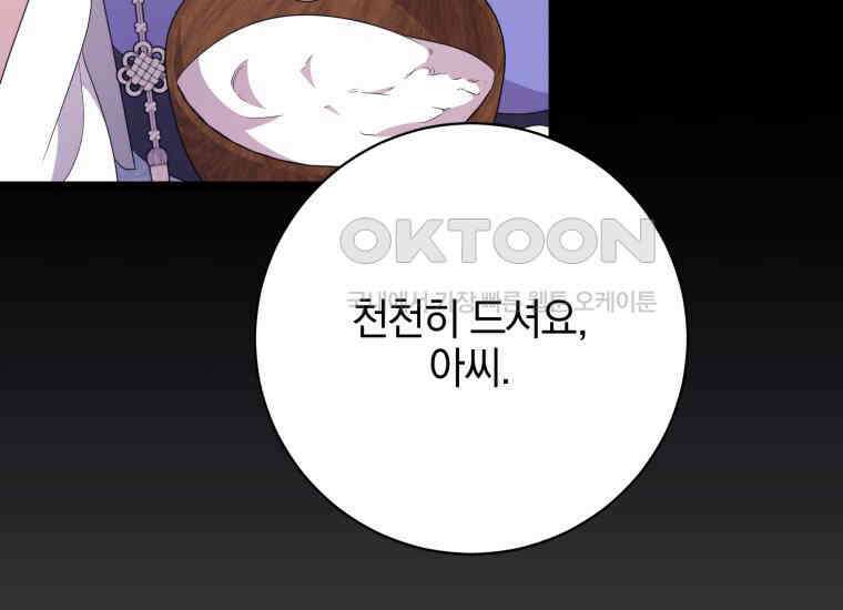 요운당 39화 5