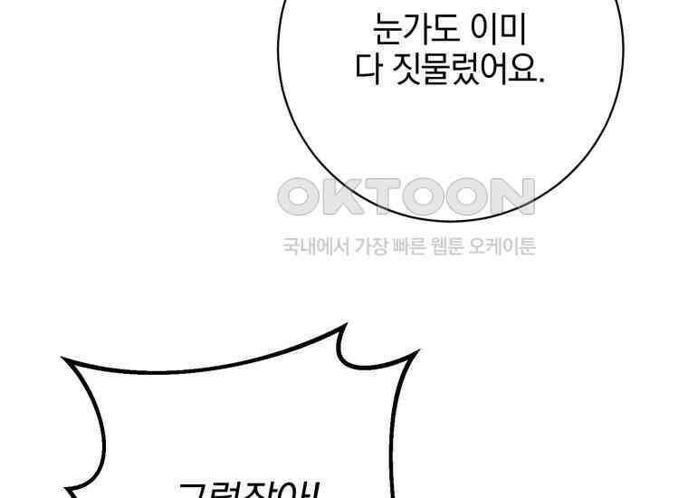 요운당 39화 30