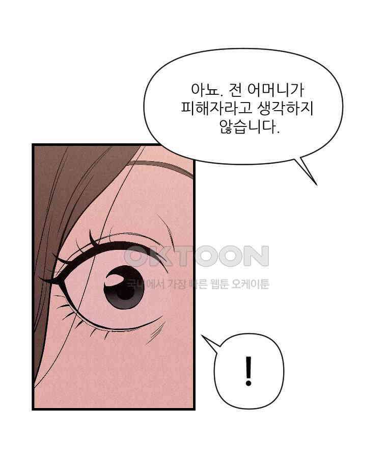 불신 11화 16