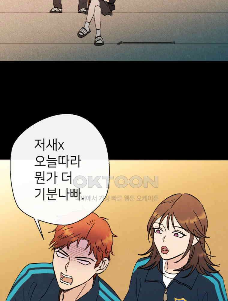 늪에 잠든 것 55화 4