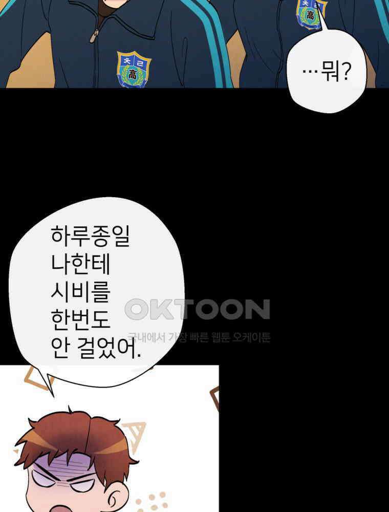 늪에 잠든 것 55화 5
