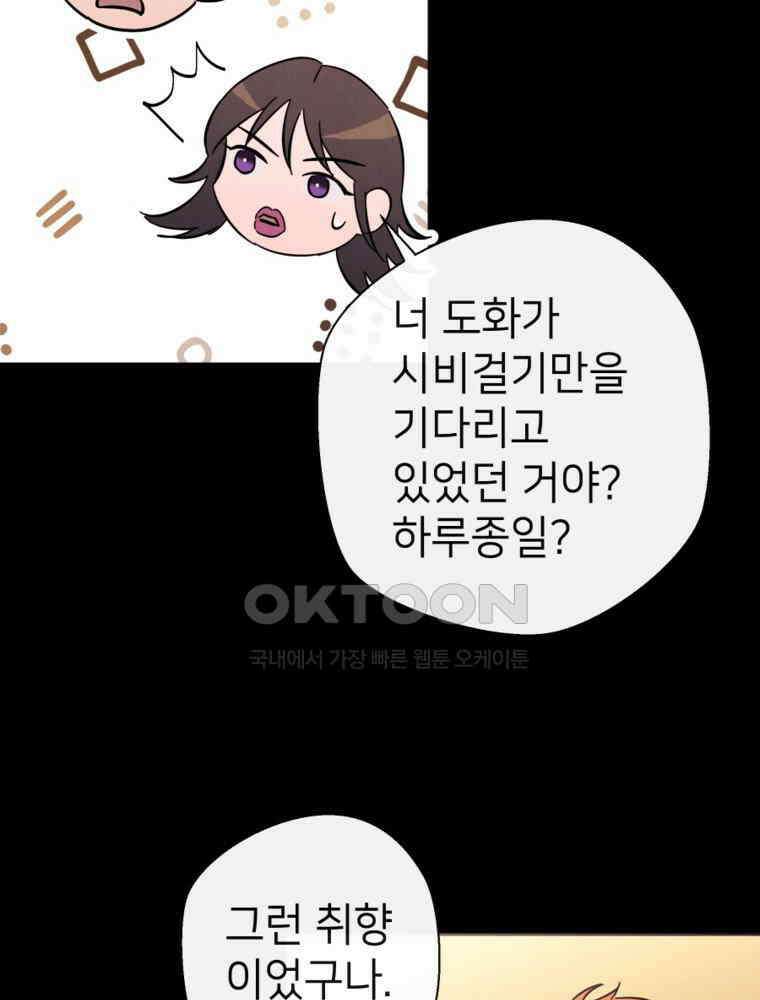늪에 잠든 것 55화 6