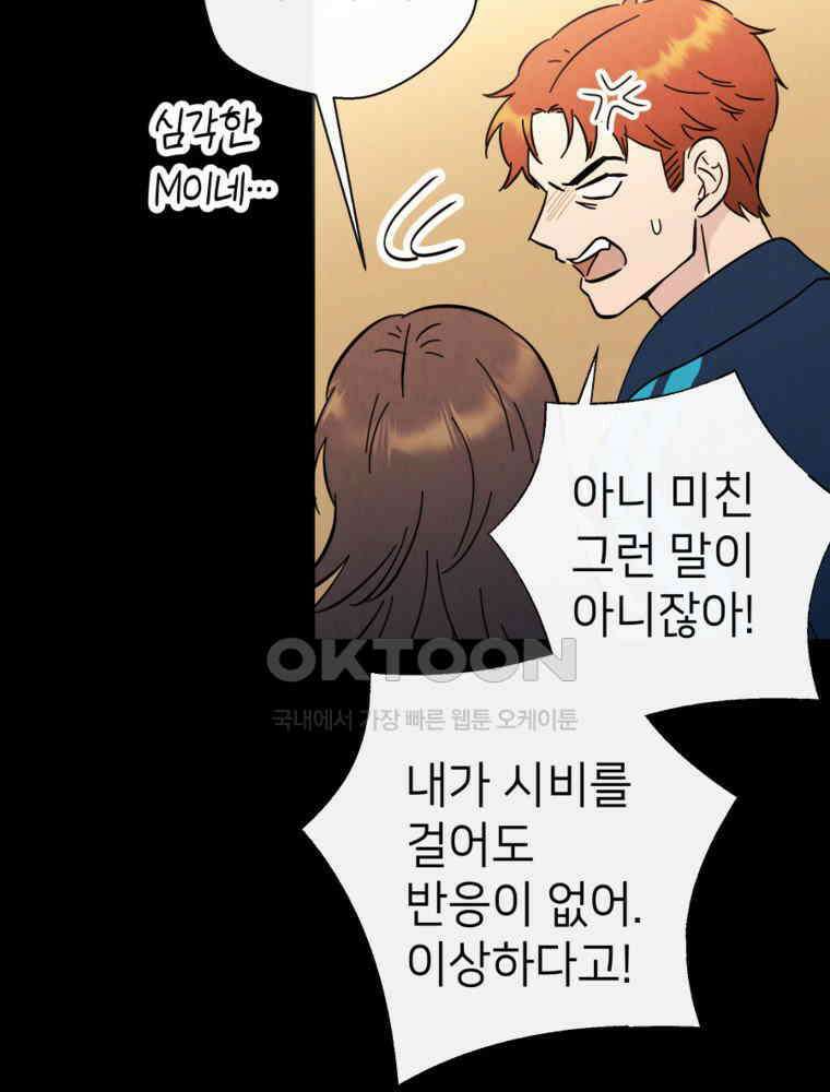늪에 잠든 것 55화 7