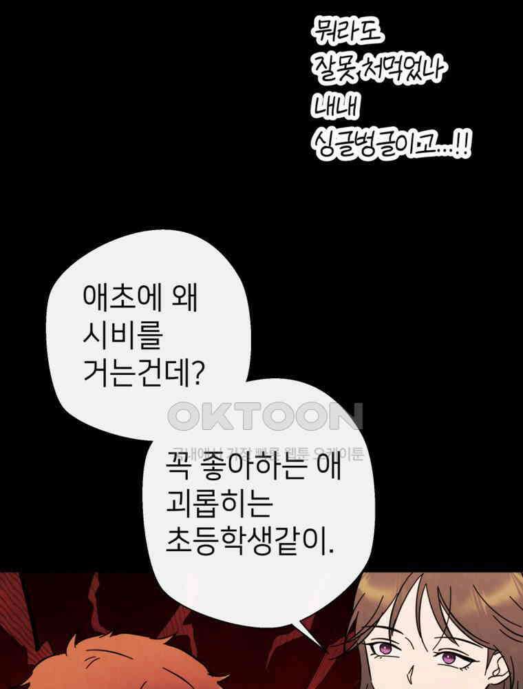 늪에 잠든 것 55화 8