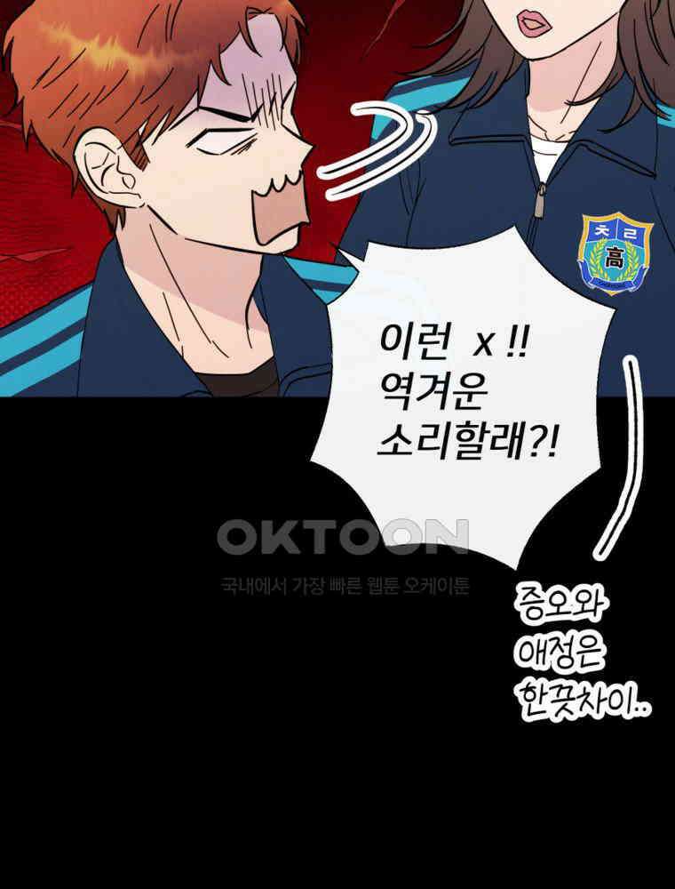늪에 잠든 것 55화 9