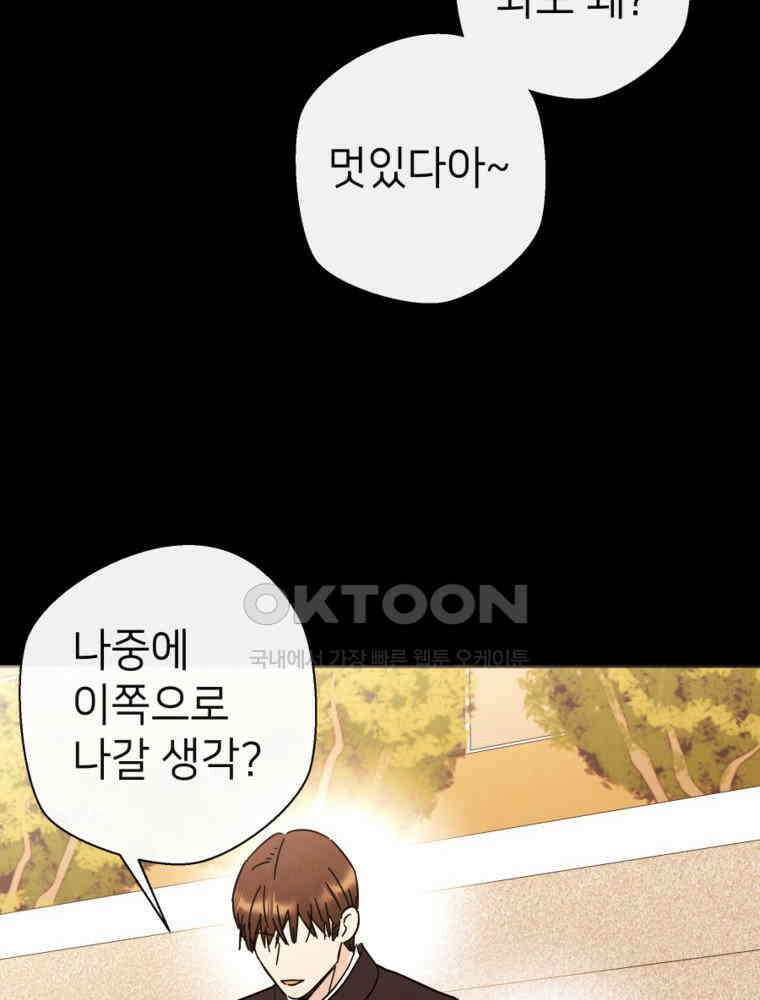 늪에 잠든 것 55화 12