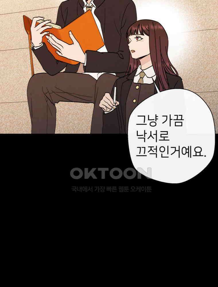 늪에 잠든 것 55화 13