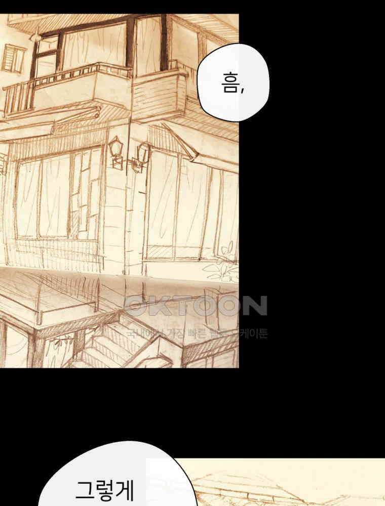 늪에 잠든 것 55화 14