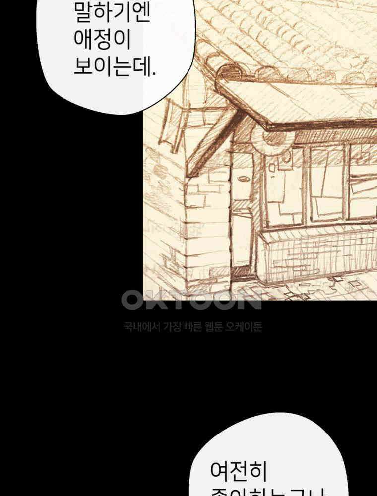 늪에 잠든 것 55화 15