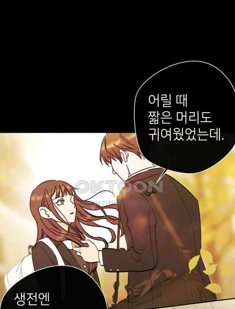 늪에 잠든 것 55화 18