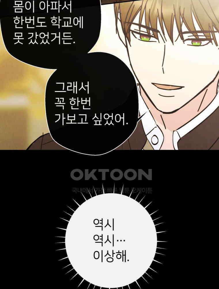 늪에 잠든 것 55화 19