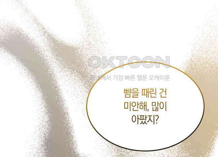 남주를 죽여보겠습니다 3화 3