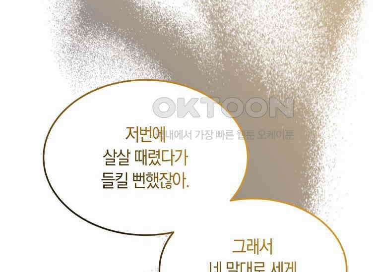 남주를 죽여보겠습니다 3화 4