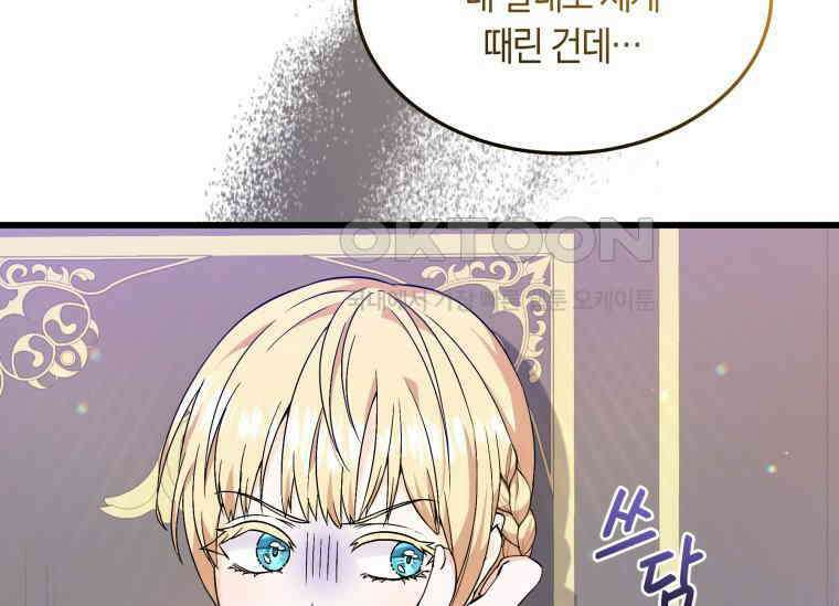 남주를 죽여보겠습니다 3화 5